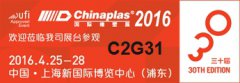 ?？迫垠w泵會(huì)參加CHINAPLAS 國(guó)際橡塑展